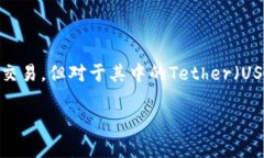 在这个快速发展的区块链和数字货币世